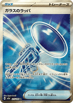 Glass Trumpet [MEGA Dream ex] (M2A-215)