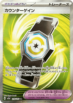 Counter Gain [MEGA Dream ex] (M2A-218)