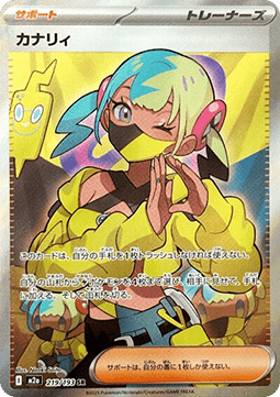 Canari [MEGA Dream ex] (M2A-219)
