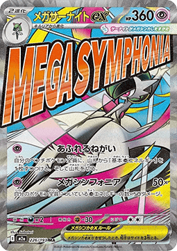 Mega Gardevoir ex [MEGA Dream ex] (M2A-226)