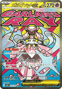 Mega Diancie ex [MEGA Dream ex] (M2A-227)