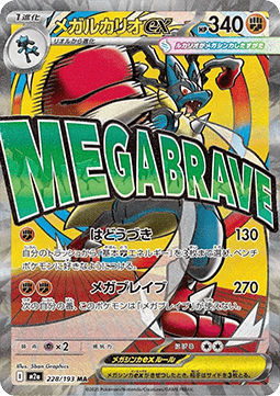Mega Lucario ex [MEGA Dream ex] (M2A-228)