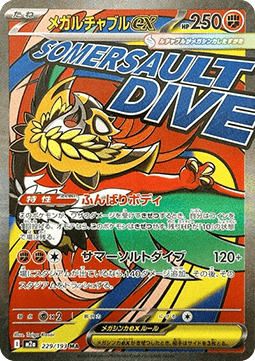 Mega Hawlucha ex [MEGA Dream ex] (M2A-229)