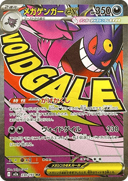 Mega Gengar ex [MEGA Dream ex] (M2A-230)