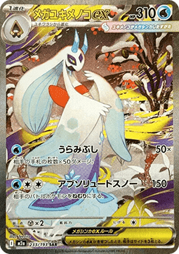 Mega Froslass ex [MEGA Dream ex] (M2A-233)