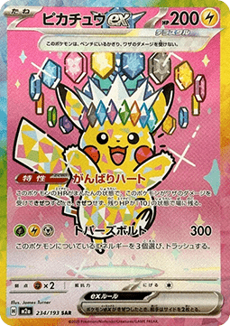Pikachu ex [MEGA Dream ex] (M2A-234)