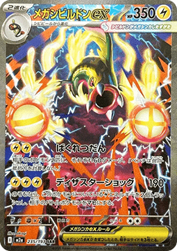 Mega Eelektross ex [MEGA Dream ex] (M2A-235)