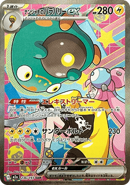 Iono's Bellibolt ex [MEGA Dream ex] (M2A-236)