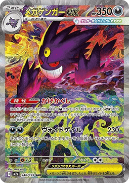 Mega Gengar ex [MEGA Dream ex] (m2a 240)