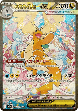 Mega Dragonite ex [MEGA Dream ex] (M2A-246)