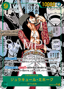 Dracule Mihawk (OP14-119) [OP14-JP · V3 · Manga Rare]