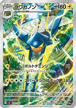 Vikavolt [MEGA Start Deck 100 Battle Collection] (MC-747)