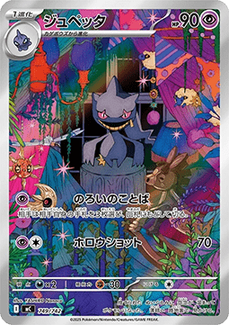 Banette [MEGA Start Deck 100 Battle Collection] (MC-749)