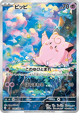 Clefairy [Nihil Zero] (m 086)