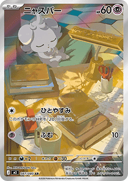 Espurr [Nihil Zero] (M3-087)