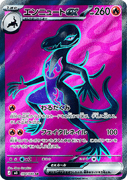 Salazzle ex [Nihil Zero] (M3-094)