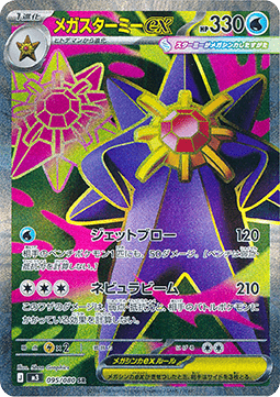 Mega Starmie ex [Nihil Zero] (M3-095)