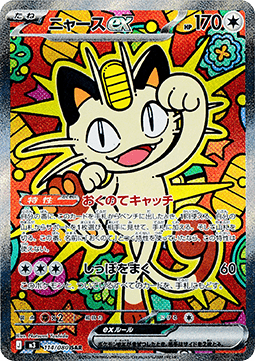 Meowth ex [Nihil Zero] (M3-114)