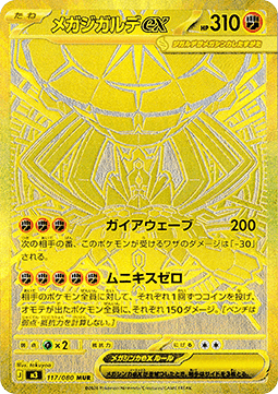 Mega Zygarde ex [Nihil Zero] (M3-117)