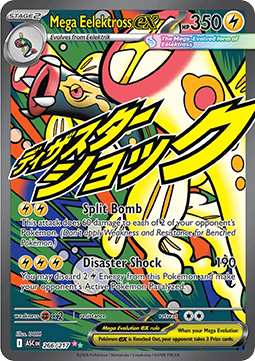 Mega Eelektross ex [Ascended Heroes] (ASC-266)