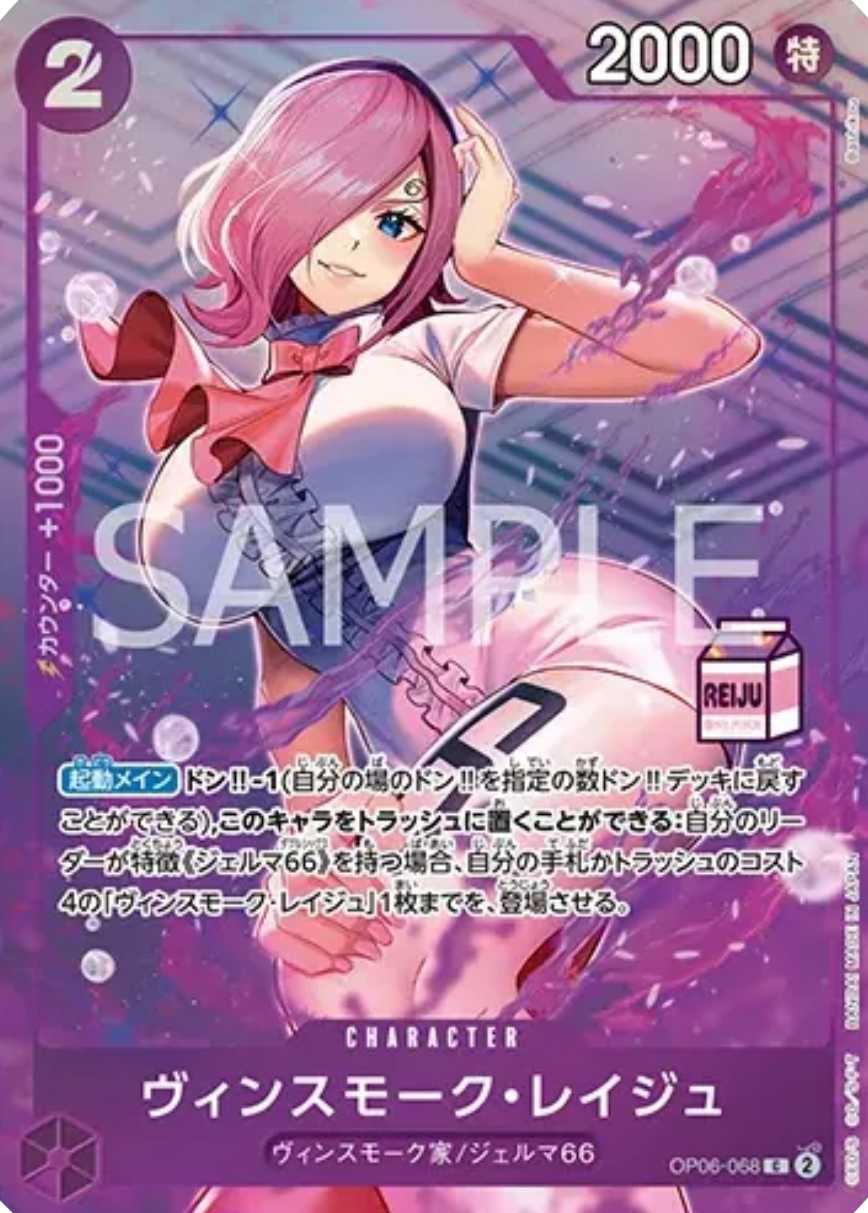 Vinsmoke Reiju (OP06-068) [OPPR · V1 · Common]