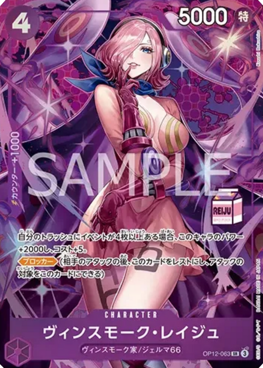 Vinsmoke Reiju (OP12-OP12-063) [V1 · Super Rare]