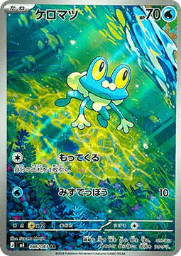 Froakie [Ninja Spinner] (M4-086)