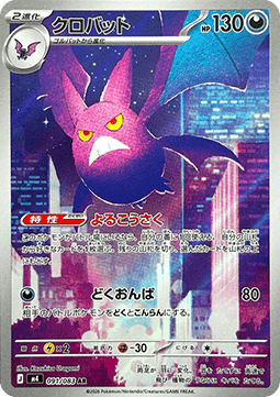 Crobat [Ninja Spinner] (M4-091)