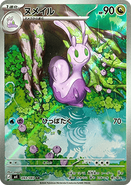Sliggoo [Ninja Spinner] (M4-093)