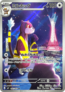 Watchog [Ninja Spinner] (M4-095)