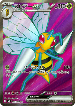 Beedrill ex [Ninja Spinner] (M4-096)
