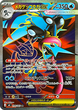 Mega Greninja ex [Ninja Spinner] (M4-098)