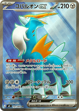 Cobalion ex [Ninja Spinner] (M4-101)