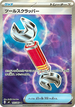 Tool Scrapper [Ninja Spinner] (M4-107)
