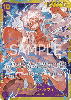 Monkey.D.Luffy (OP05-119) [PRB01-JP · V1 · Secret Rare]