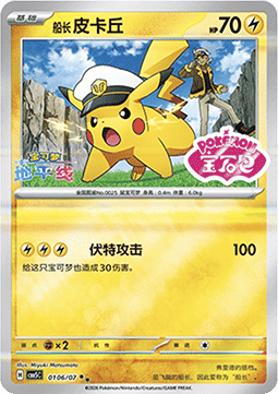Captain Pikachu [Gem Pack Vol. 5] (CBB5C-001) [V6 · Double Rare]