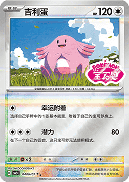 Chansey [Gem Pack Vol. 5] (CBB5C-004) [V6 · Double Rare]