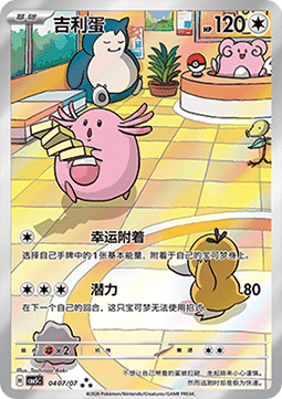 Chansey [Gem Pack Vol. 5] (CBB5C-004) [V7 · Triple Rare]