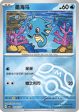 Horsea [Gem Pack Vol. 5] (CBB5C-005) [V5 · Rare]