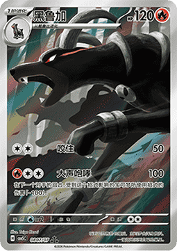 Houndoom [Gem Pack Vol. 5] (CBB5C-008) [V7 · Triple Rare]