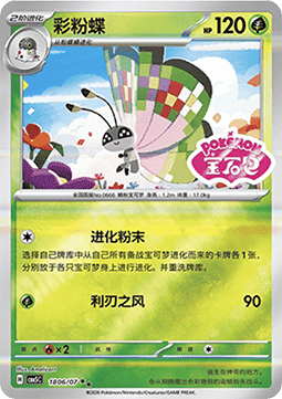 Vivillon [Gem Pack Vol. 5] (CBB5C-018) [V6 · Double Rare]