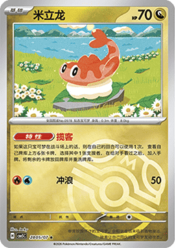 Tatsugiri [Gem Pack Vol. 5] (CBB5C-028) [V5 · Rare]