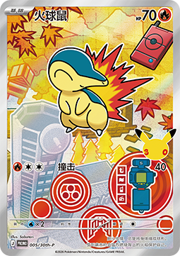 Cyndaquil [30th Anniversary Celebration Simplified Chinese] (P 005)