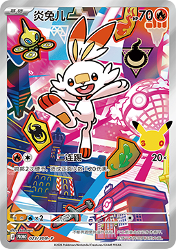 Scorbunny [30th Anniversary Celebration Simplified Chinese] (P 023)