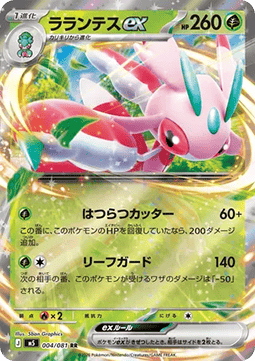 Lurantis ex [Abyss Eye] (M5-004)