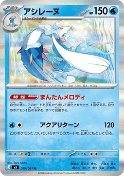 Primarina [Abyss Eye] (M5-019)