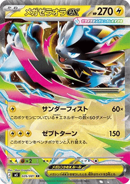 Mega Zeraora ex [Abyss Eye] (M5-026)