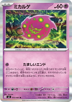 Spiritomb [Abyss Eye] (M5-033)