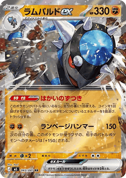 Rampardos ex [Abyss Eye] (M5-043)