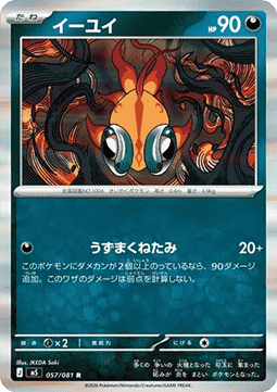 Chi-Yu [Abyss Eye] (M5-057)